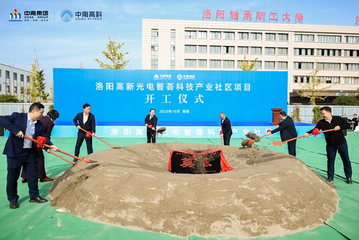 洛陽高新光電智薈科技產業(yè)社區(qū)項目開工儀式