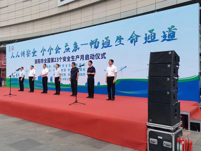 洛陽市全國第23個(gè)安全生產(chǎn)月啟動(dòng)儀式